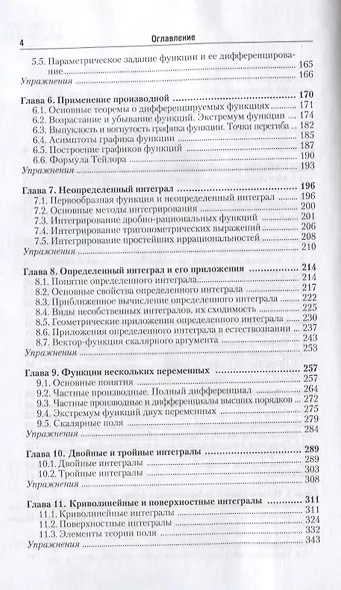 Математика. Учебник и практикум для СПО - фото 3