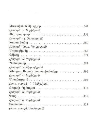Избранные новеллы (на армянском языке) - фото 4