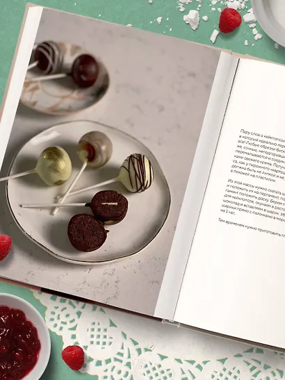 Идеальный кондитер. Пошаговый гид от простых конфет до изумительных тортов - фото 8