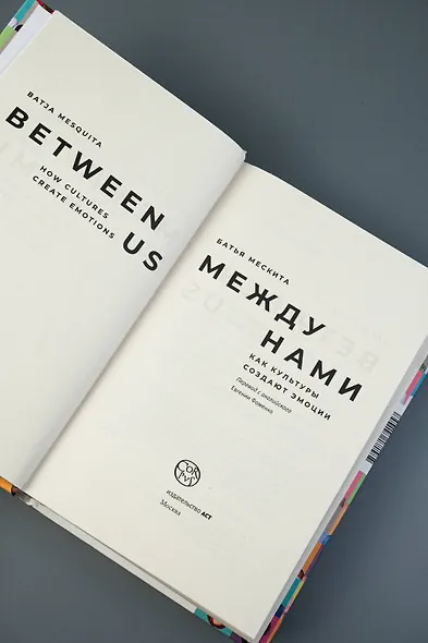 Между нами - фото 7