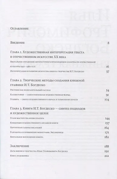 Илья Трофимович Богдеско. Книжная графика - фото 2