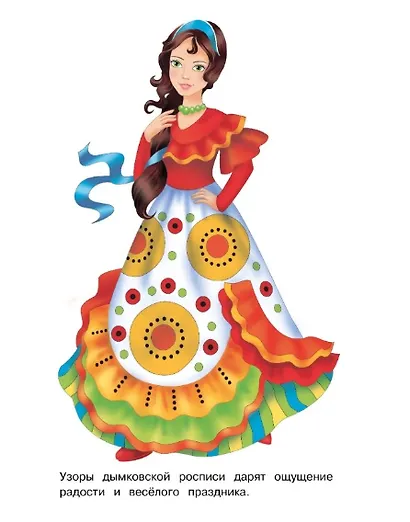 Узоры России. Окружающий мир. Раскраска - фото 2