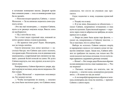 Пять Осколков (#2) - фото 9