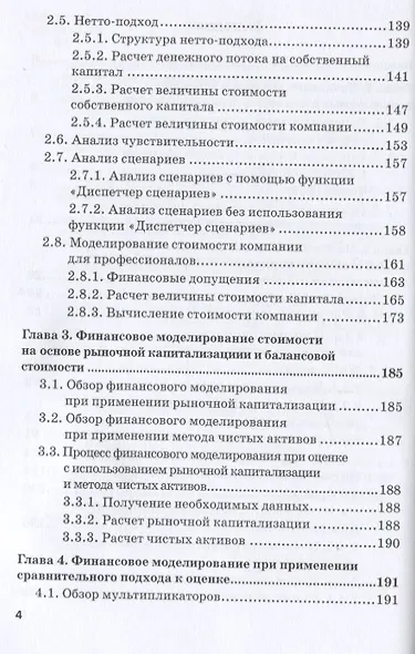 Финансовое моделирование в фирме: Учебник для магистратуры - фото 3