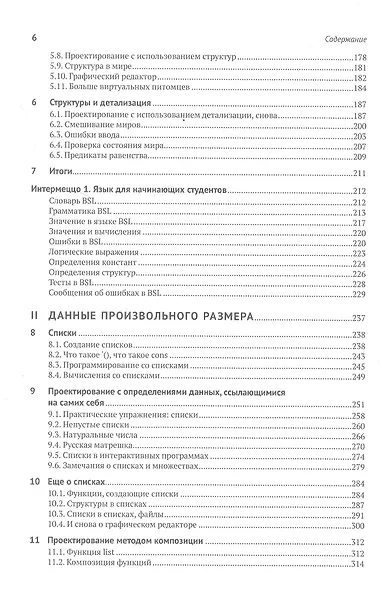 Как проектировать программы. Введение в программирование и компьютерные вычисления - фото 3