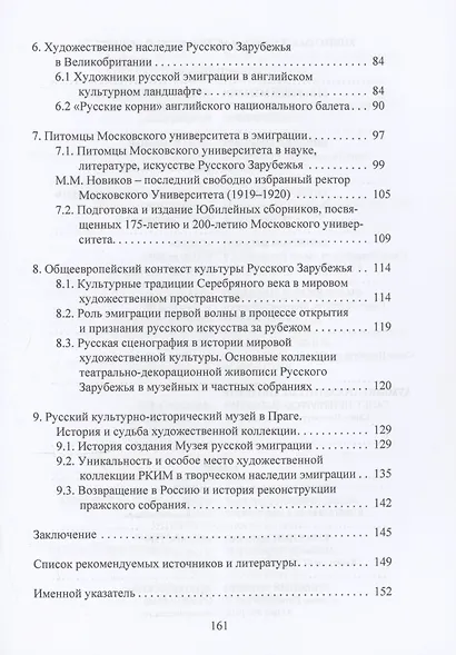 Культурное наследие Русского Зарубежья. Учебное пособие - фото 7