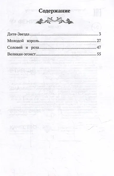 Дитя-Звезда: сказки - фото 2