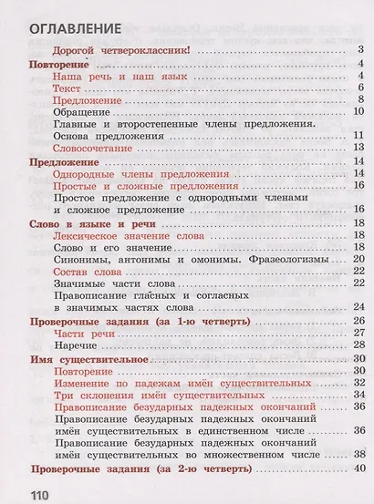 Русский язык. 4 класс. Тетрадь учебных достижений - фото 2