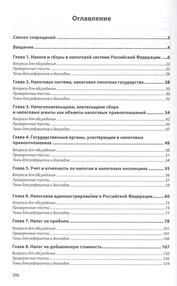 Налоги и налогообложение: практикум: Учебное пособие - фото 2