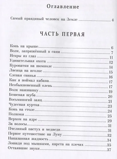 Приключения барона Мюнхаузена - фото 6