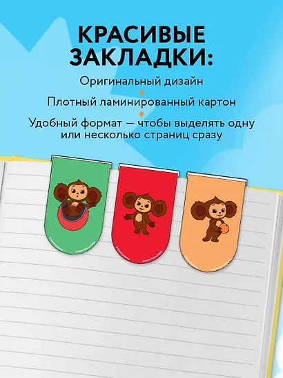 Чебурашка. Магнитные закладки (6 закладок полукругл.) - фото 4