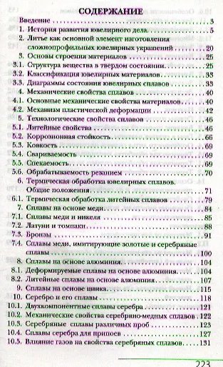 Ювелир.Материалы для ювелирных изделий - фото 2