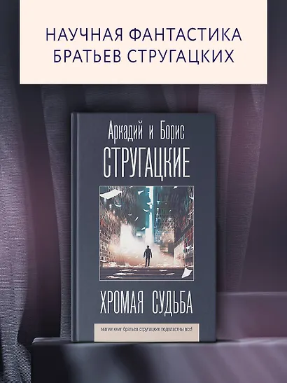 Хромая судьба - фото 3