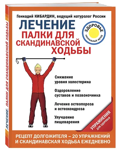Лечение: палки для скандинавской ходьбы. Упражнения для здоровья - фото 3
