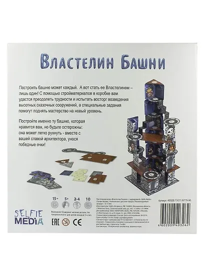 Настольная игра «Властелин башни», Selfie media - фото 5