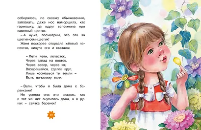 Цветик-семицветик. Сказки - фото 10