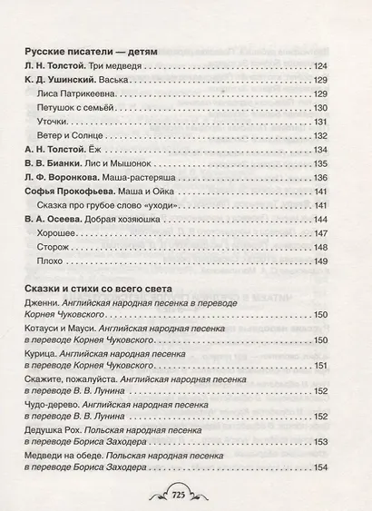Все-все-все для детского сада - фото 11