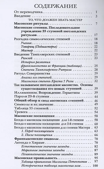Генезис и развитие Масонских Символов - фото 2