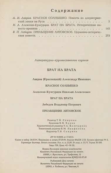 Брат на брата. Красное Солнышко. Прельщение литовское - фото 2