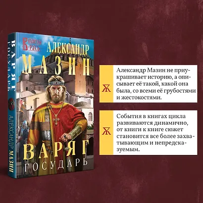 Варяг. Государь - фото 6