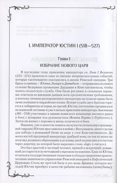 "Священные войны" Византии - фото 6