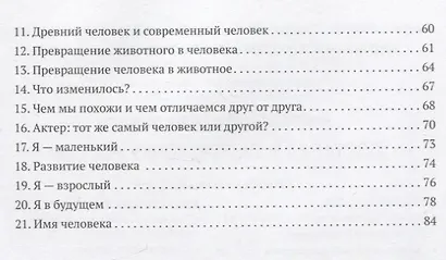 Развивающий диалог как инструмент развития познавательных способностей. 4–7 лет. Сценарии занятий. ФГОС - фото 3