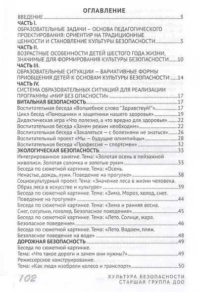 Культура безопасности. Система образовательных ситуаций для реализации парциальной программы "Мир без опасности". Старшая группа ДОО - фото 2