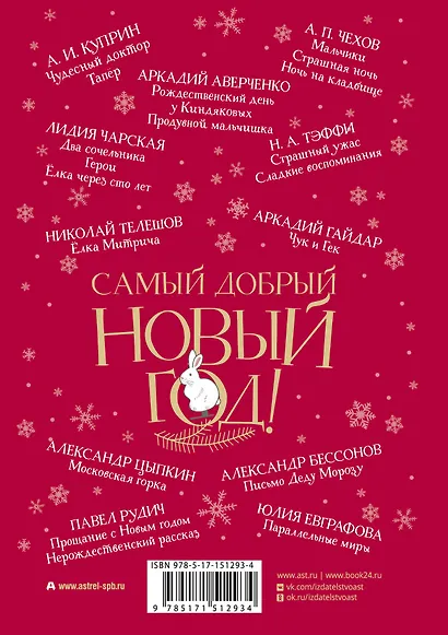 Самый добрый Новый год: сборник - фото 2