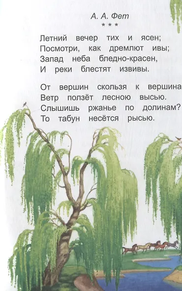 Ласточка. Стихи классиков детям - фото 5