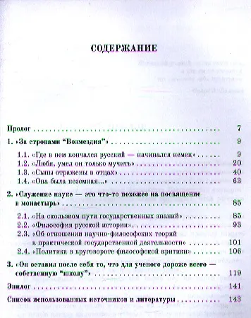 Александр Львович Блок. Биография ученого. - фото 2