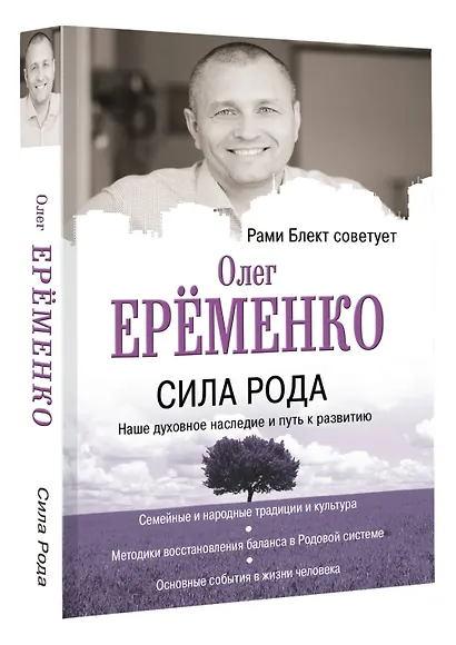 Сила рода: наше духовное наследие и путь к развитию - фото 3