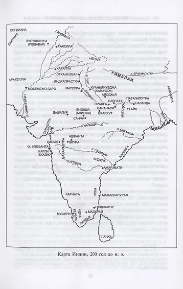 Повседневная жизнь Древней Индии - фото 6