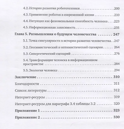 Homo Humanus vs. Homo Cyberus - фото 3