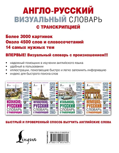 Англо-русский визуальный словарь с транскрипцией - фото 2