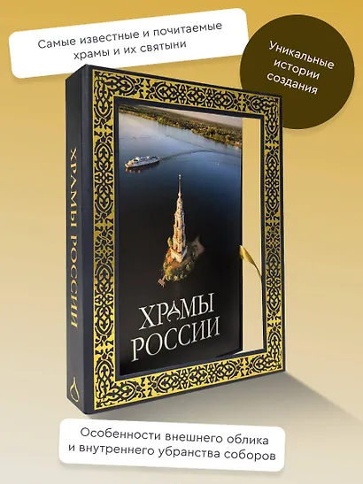 Храмы России - фото 4
