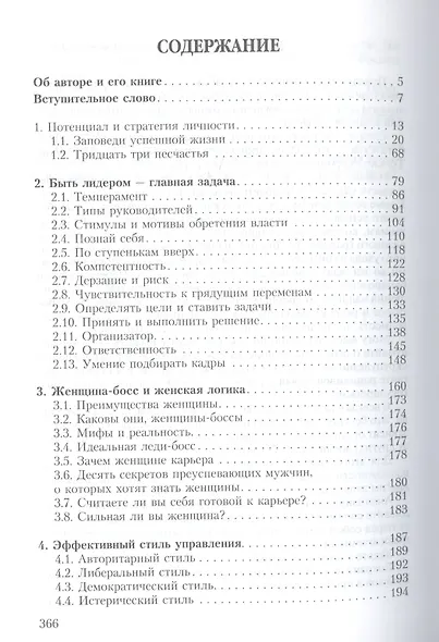 Путь к вершине успеха, карьеры, богатства - фото 2