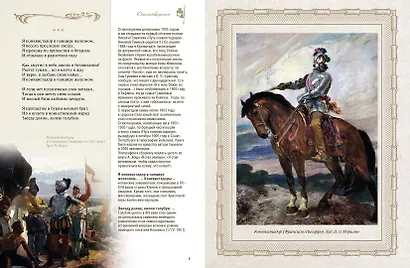 Стихотворения с иллюстрациями и комментариями - фото 3