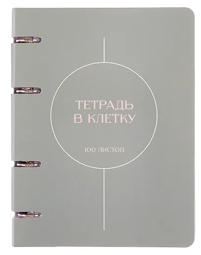 Тетрадь на кольцах «Shades» 100 листов в клетку, сменный блок - Listoff - фото 1
