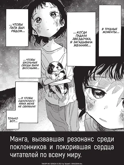 Первородный грех Такопи. Том 2 (Takopi’s Original Sin / Takopi no Genzai). Манга - фото 6