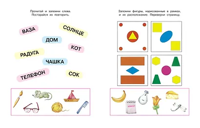 Запомни картинки (5-6 лет) - фото 10