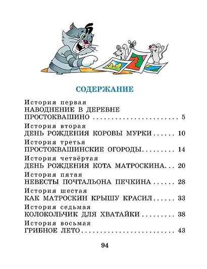 Праздники в деревне Простоквашино - фото 4