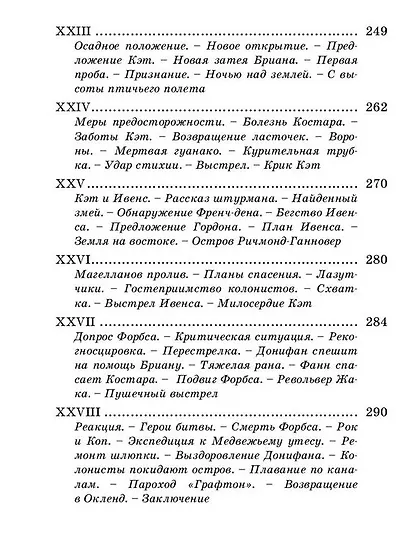 Два года каникул - фото 9