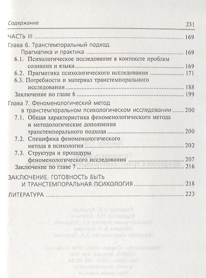 Готовность быть. Введение в транстемпоральную психологи - фото 4