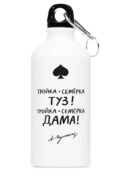 Бутылка с карабином Пиковая Дама -Тройка-Семерка-Туз(металл) (500мл) - фото 2