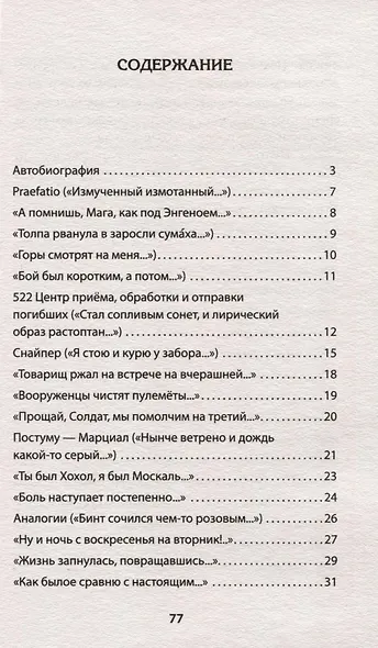 «Бой был коротким, а потом...» - фото 6