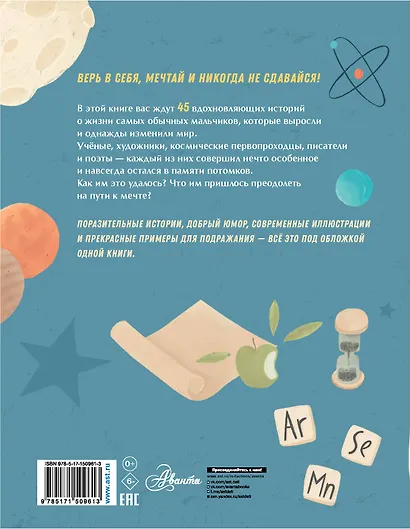 Мальчики, которые изменили мир - фото 2