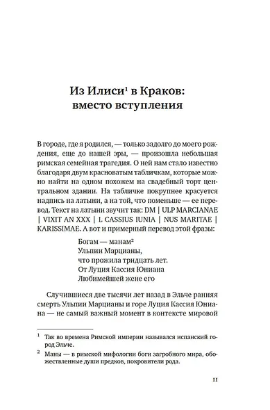 Исторические миниатюры. Как отвага, скука и любовь сформировали мир - фото 11