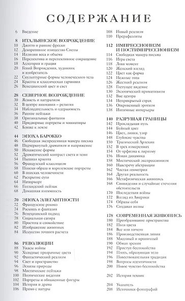 История искусства: Живопись от Джотто до наших дней - фото 2