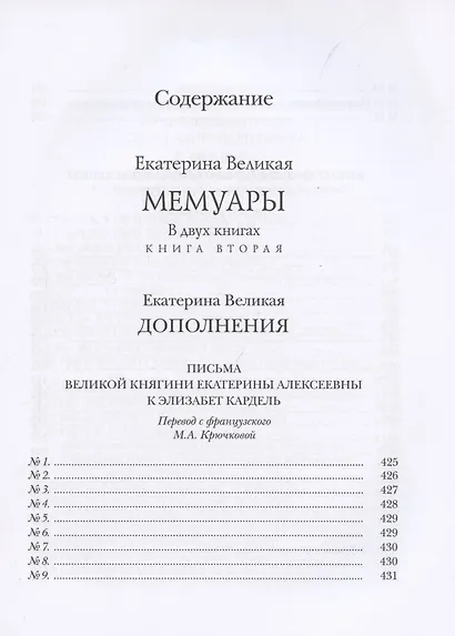 Мемуары. В двух книгах. Книга I. Книга II (комплект из двух книг) - фото 8
