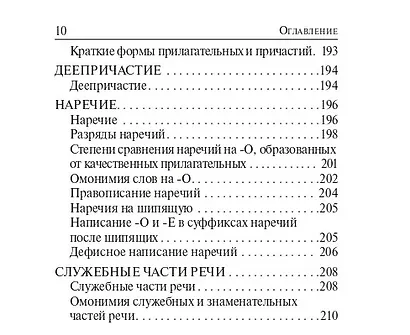 Русский язык. 9-й класс. ОГЭ. Карманный справочник - фото 9